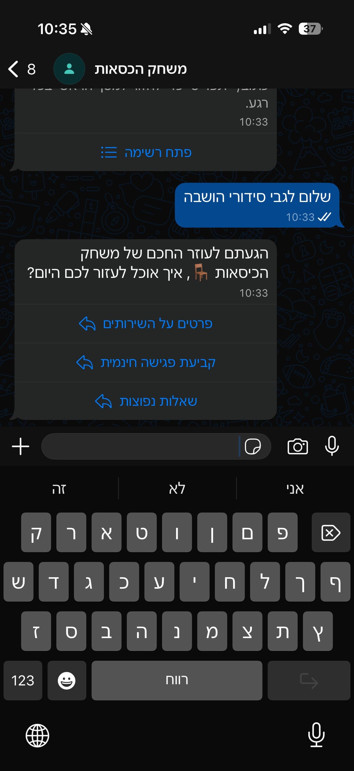 שיחת צ'אטבוט 1